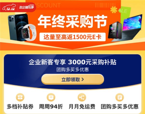 联念念、罗技、惠普、海康威视等大牌皆助阵 京东3C数码企业年终采购节钜惠来袭