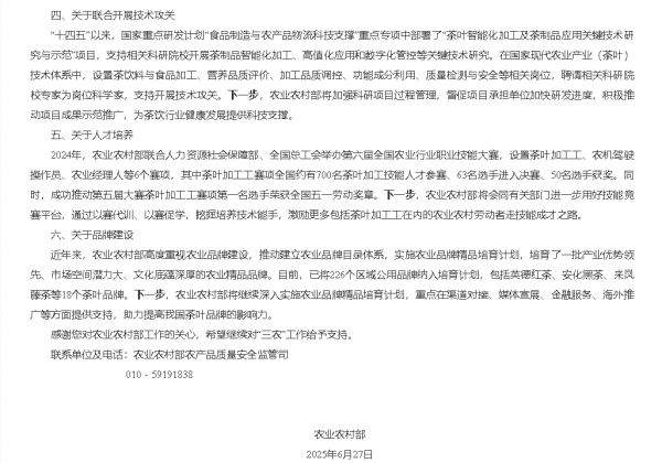 农业农村部：多维度发力鼓吹新型茶饮行业健康发展